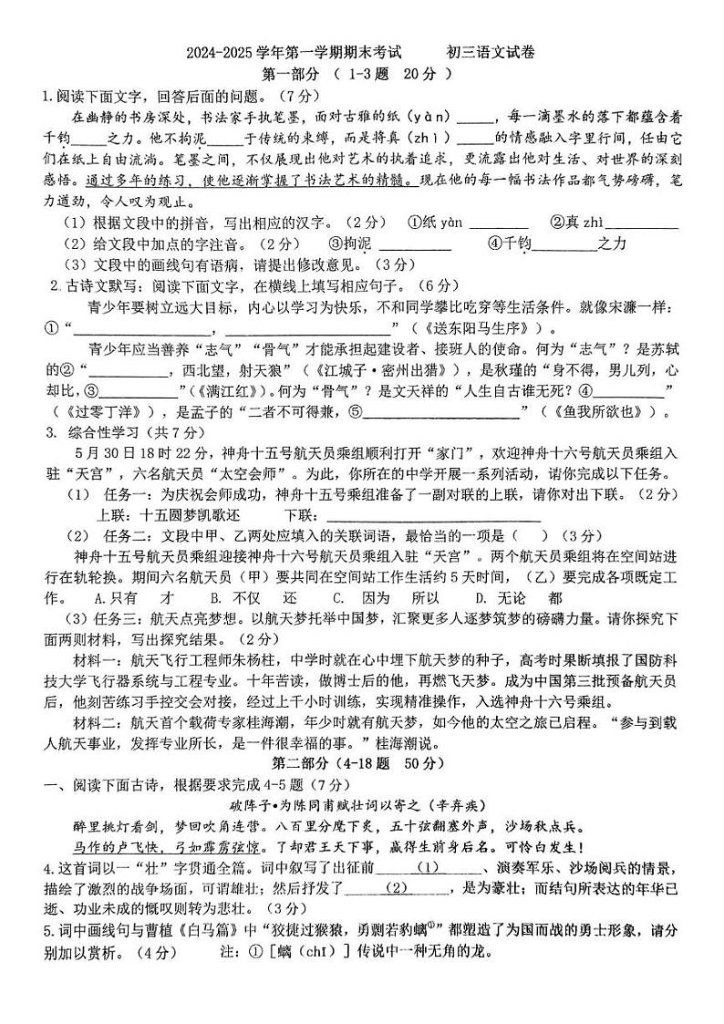 河北省石家庄市第四十中学2024-2025学年九年级上学期1月期末语文试题第1页