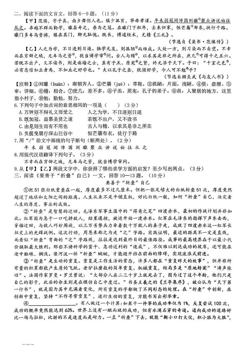 河北省石家庄市第四十中学2024-2025学年九年级上学期1月期末语文试题第2页
