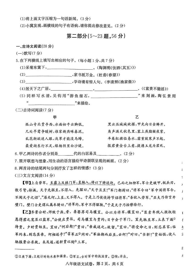 河北省石家庄市藁城区2024-2025学年八年级上学期1月期末语文试题第2页