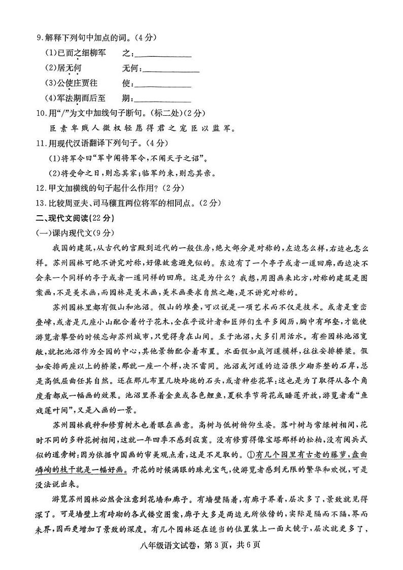 河北省石家庄市藁城区2024-2025学年八年级上学期1月期末语文试题第3页
