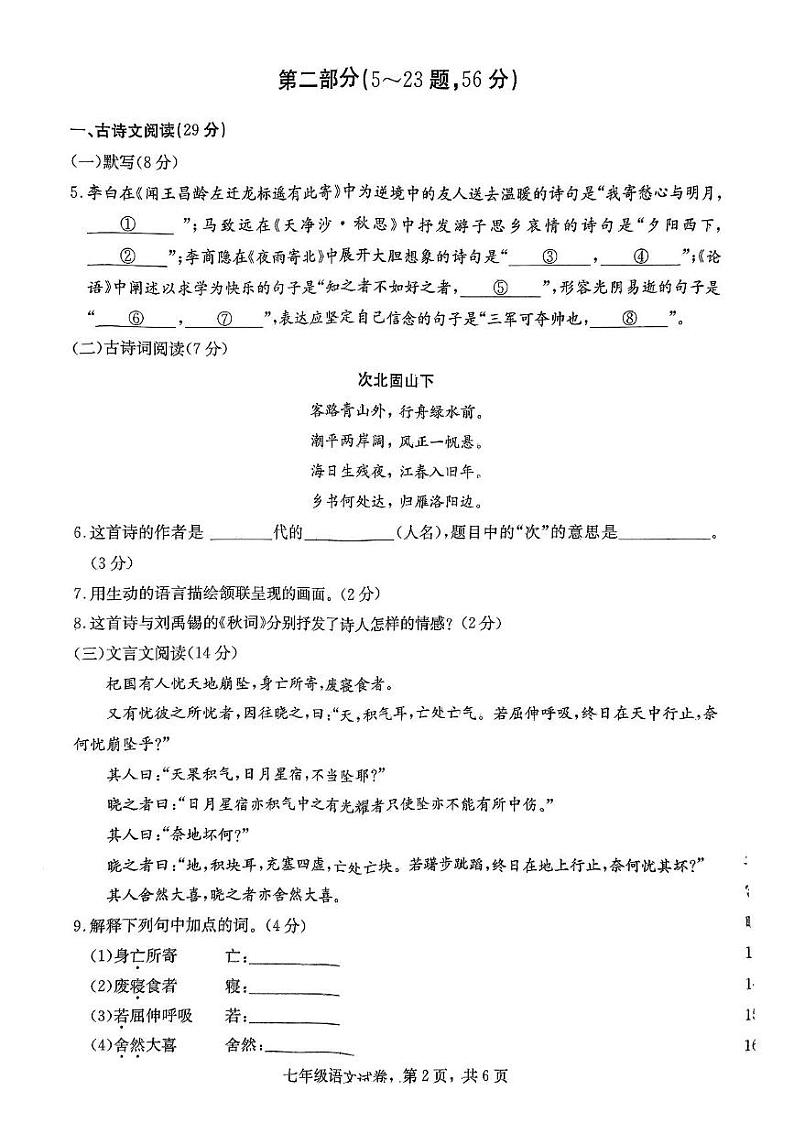 河北省石家庄市藁城区2024-2025学年七年级上学期语文期末试卷第2页