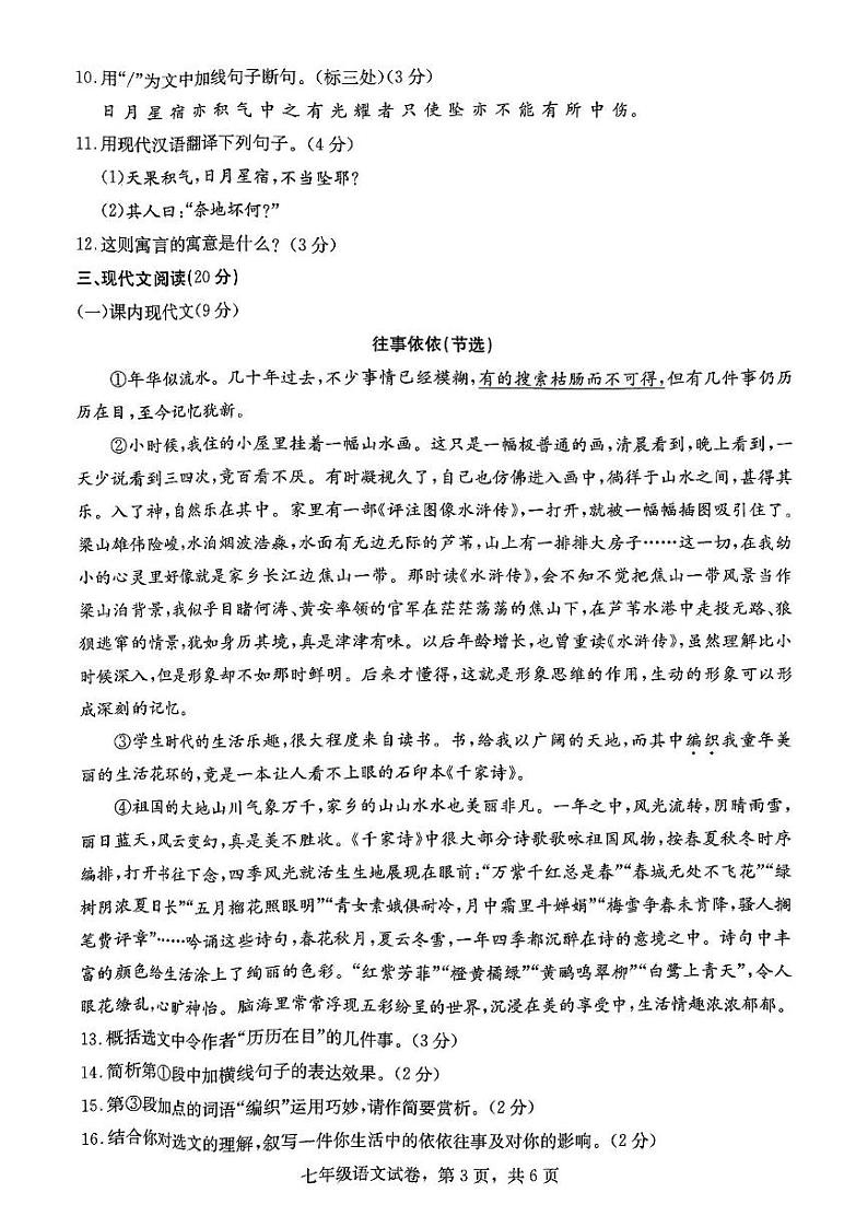 河北省石家庄市藁城区2024-2025学年七年级上学期语文期末试卷第3页