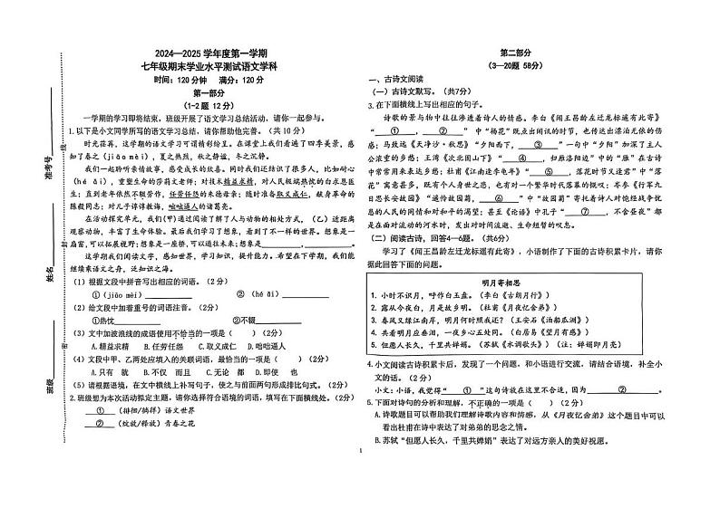 河北省石家庄市外国语学校2024-2025学年七年级上学期期末考试语文试题第1页