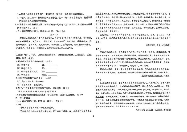 河北省石家庄市外国语学校2024-2025学年七年级上学期期末考试语文试题第2页