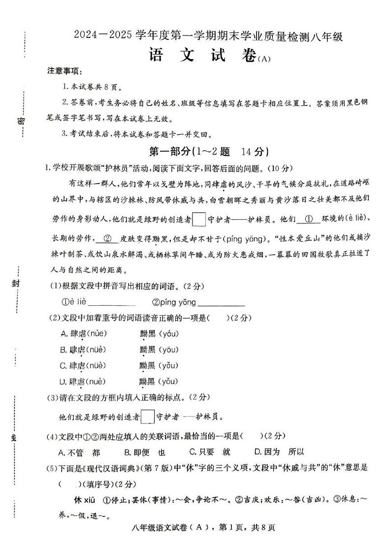 河北省石家庄市元氏县2024-2025学年八年级上学期期末考试语文试题第1页