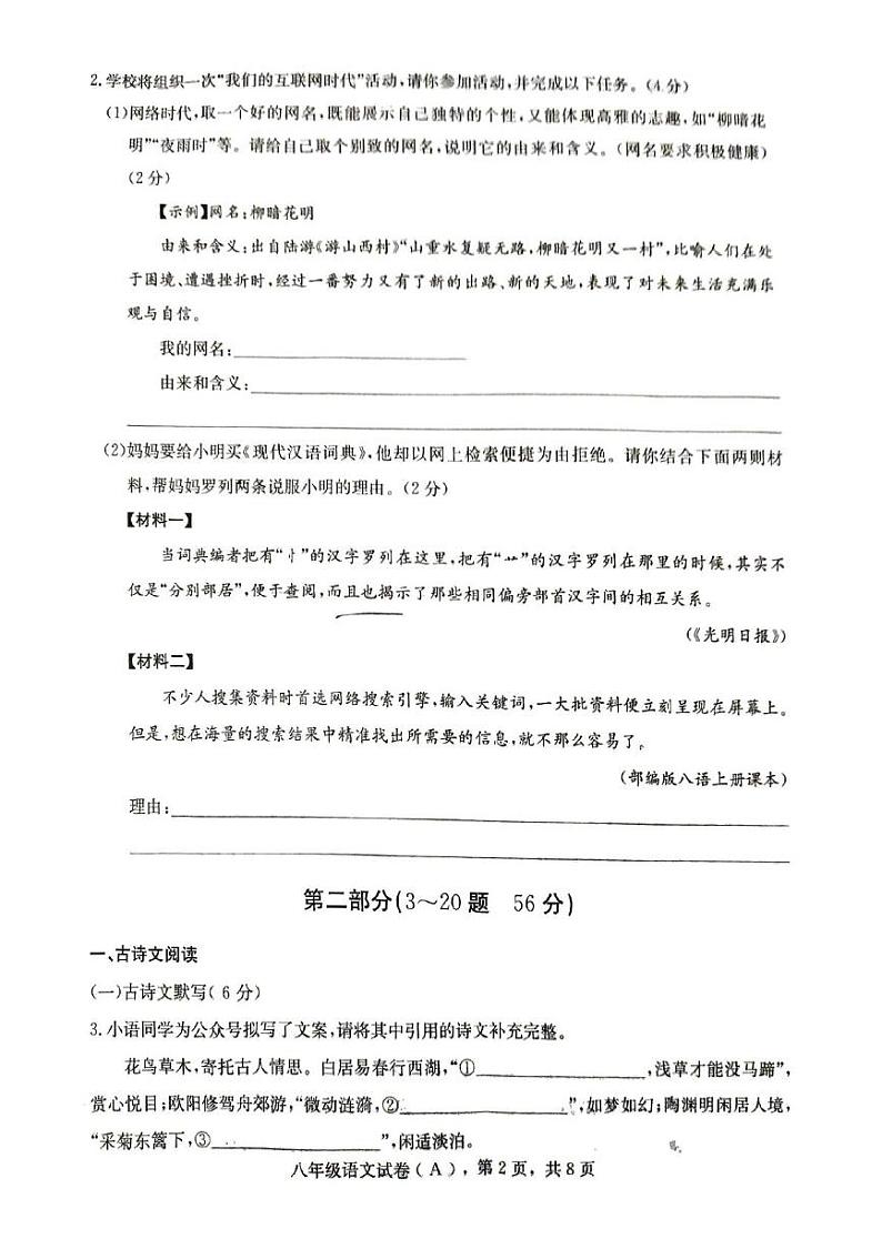 河北省石家庄市元氏县2024-2025学年八年级上学期期末考试语文试题第2页