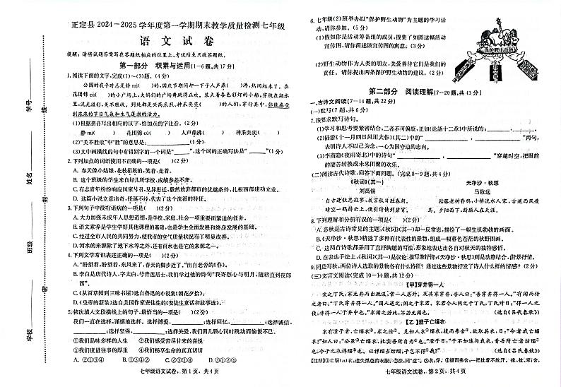 河北省石家庄市正定县2024-2025学年七年级上学期1月期末考试语文试题第1页