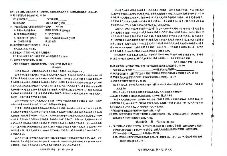 河北省石家庄市正定县2024-2025学年七年级上学期1月期末考试语文试题第2页