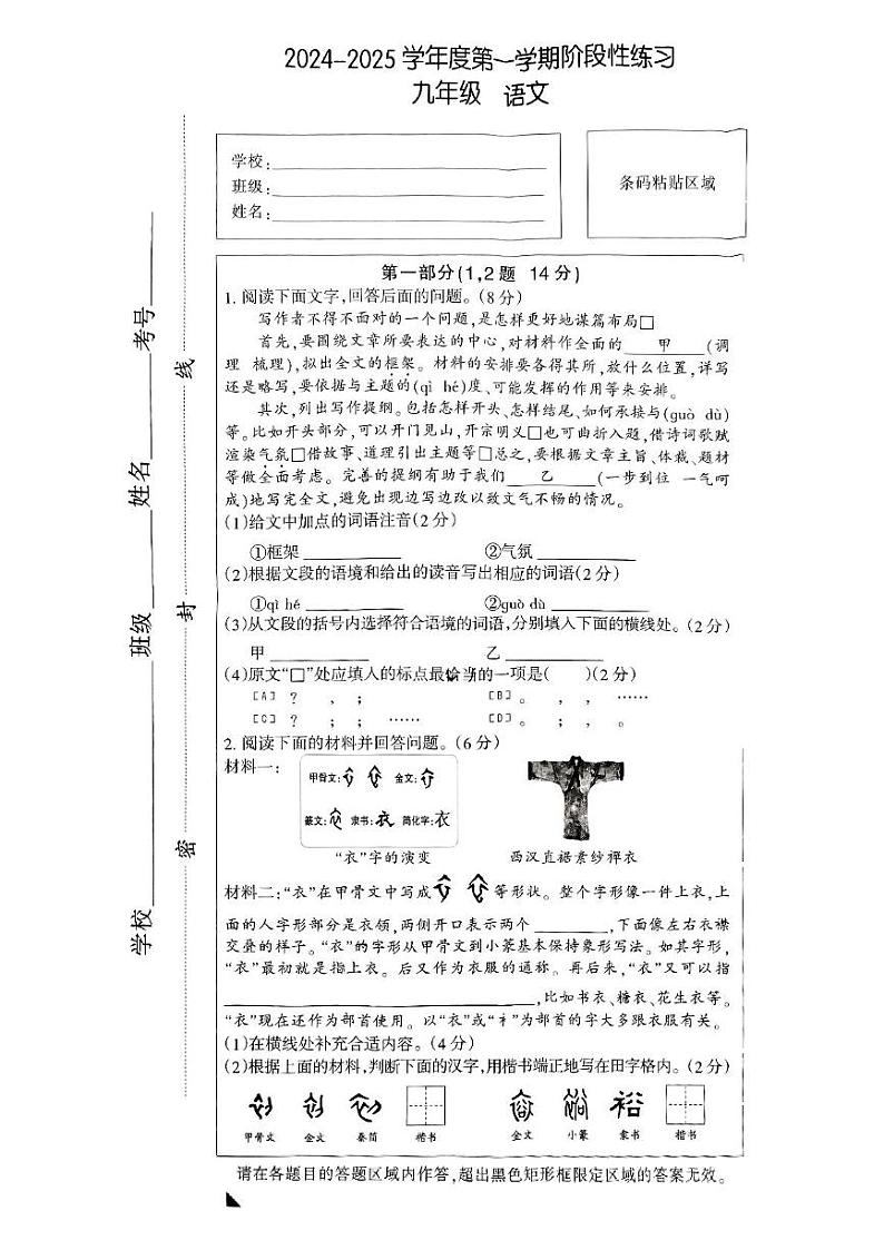 河北省石家庄长安区2024—2025学年九年级上学期期末考试语文试题第1页
