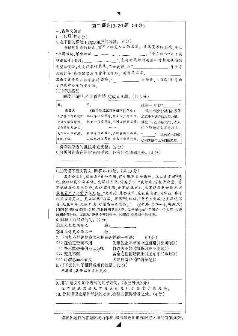 河北省石家庄长安区2024—2025学年九年级上学期期末考试语文试题第2页
