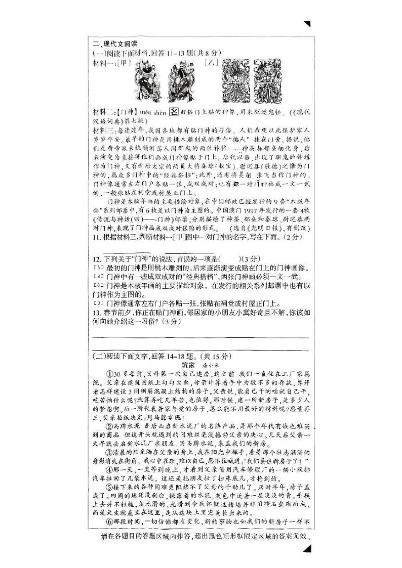 河北省石家庄长安区2024—2025学年九年级上学期期末考试语文试题第3页