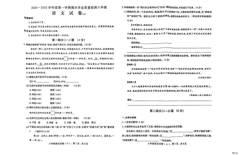 河北省邢台市任泽区2024-2025学年八年级上学期1月期末语文试题第1页