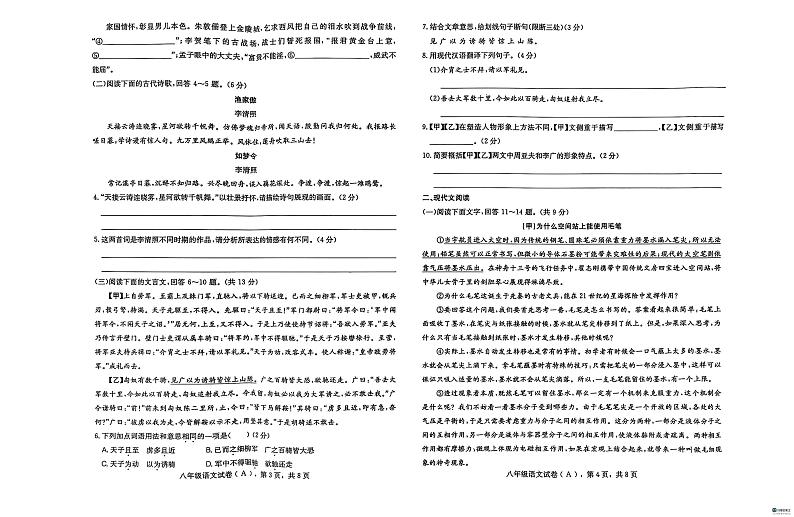河北省邢台市任泽区2024-2025学年八年级上学期1月期末语文试题第2页
