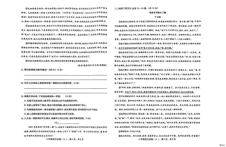 河北省邢台市任泽区2024-2025学年八年级上学期1月期末语文试题第3页