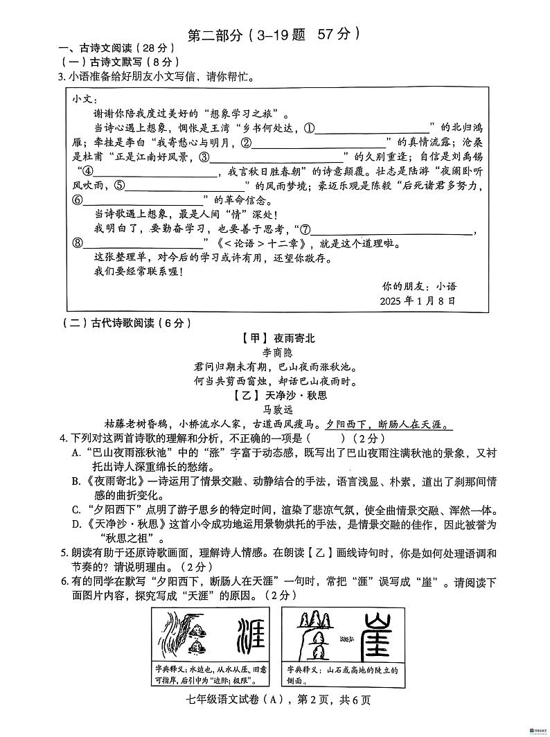 河北省邢台市任泽区2024-2025学年七年级上学期1月期末语文试题第2页