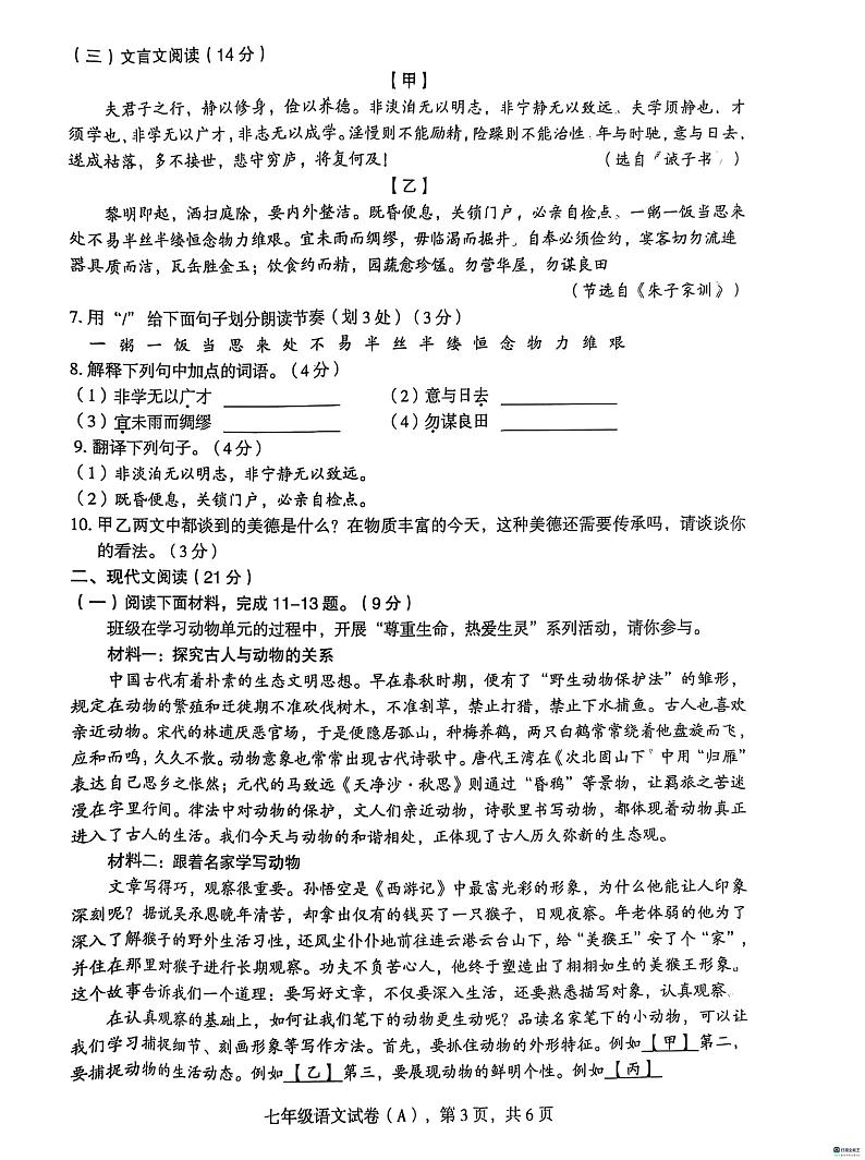 河北省邢台市任泽区2024-2025学年七年级上学期1月期末语文试题第3页