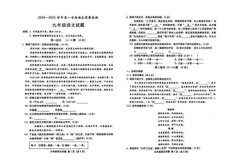 河北省邢台市威县2024-2025学年九年级上学期1月期末语文试题第1页
