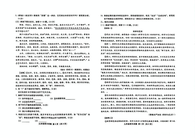 河北省邢台市威县2024-2025学年九年级上学期1月期末语文试题第2页