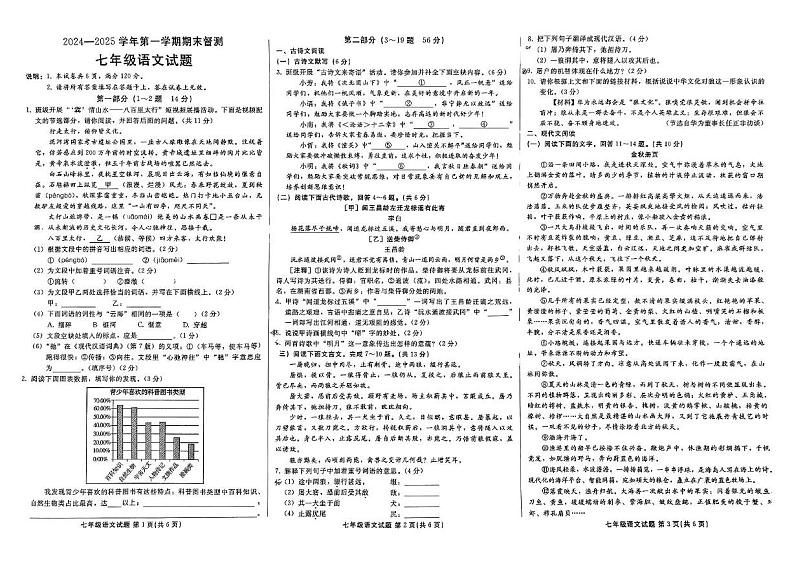 河北省邢台市襄都区2024-2025学年七年级上学期1月期末语文试题第1页