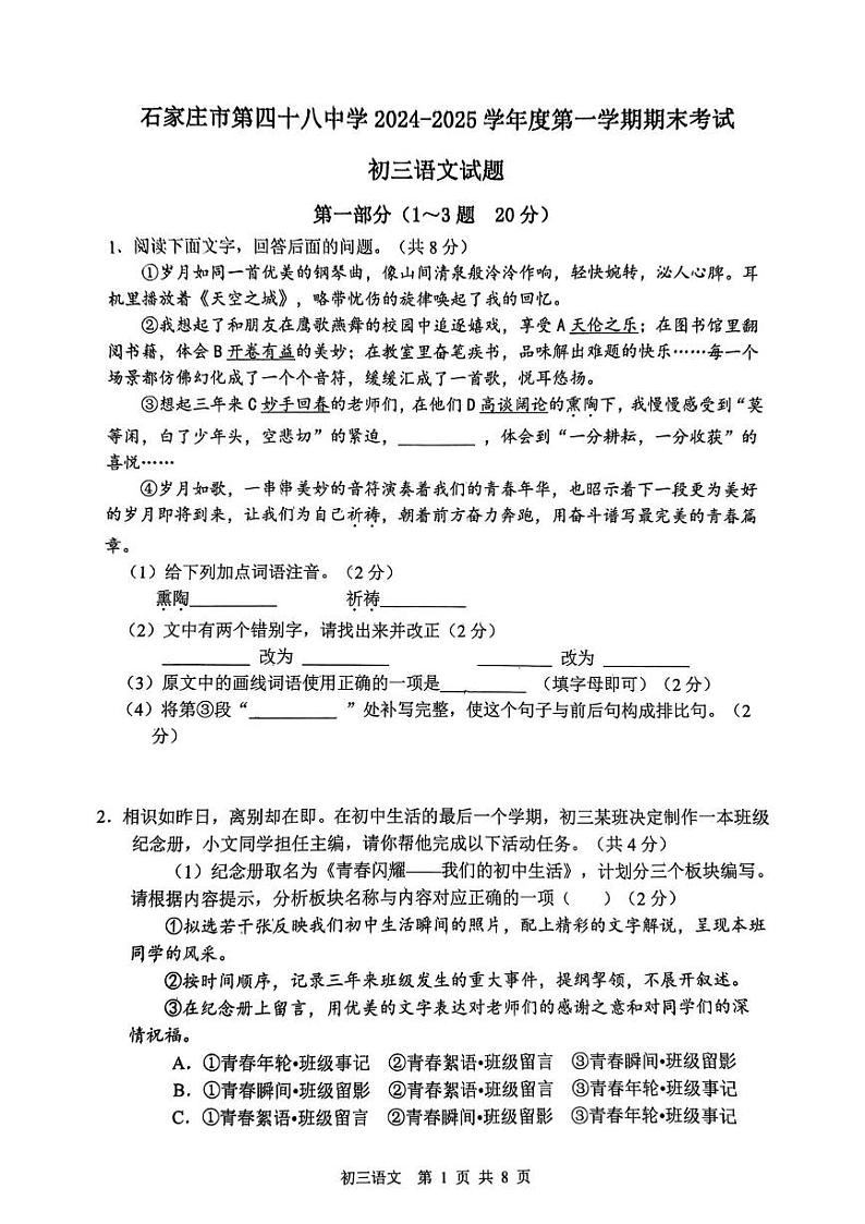 河北石家庄第四十八中学2024-2025学年九年级上学期期末考试语文试题第1页