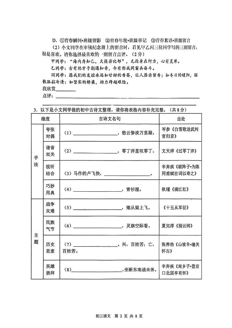 河北石家庄第四十八中学2024-2025学年九年级上学期期末考试语文试题第2页