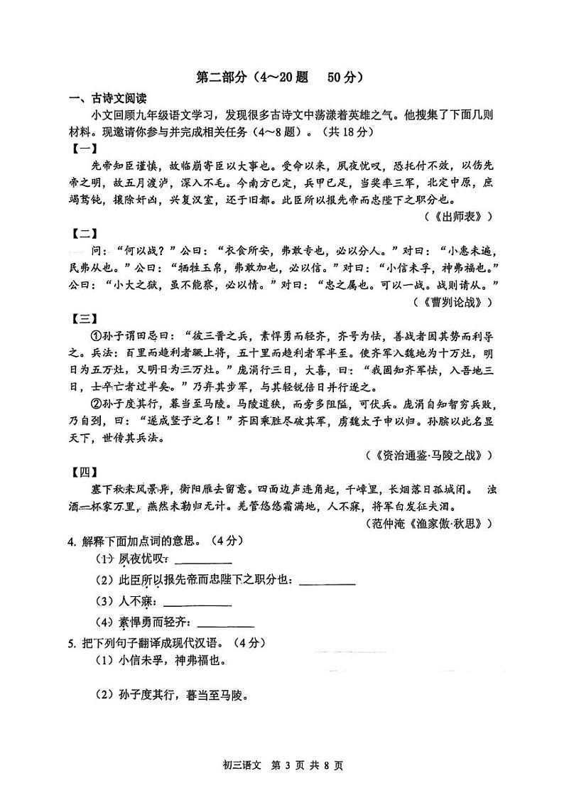 河北石家庄第四十八中学2024-2025学年九年级上学期期末考试语文试题第3页