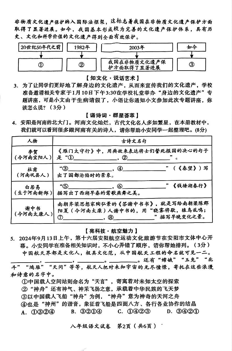 河南省安阳市殷都区联考2024-2025学年八年级上学期1月期末语文试题第2页