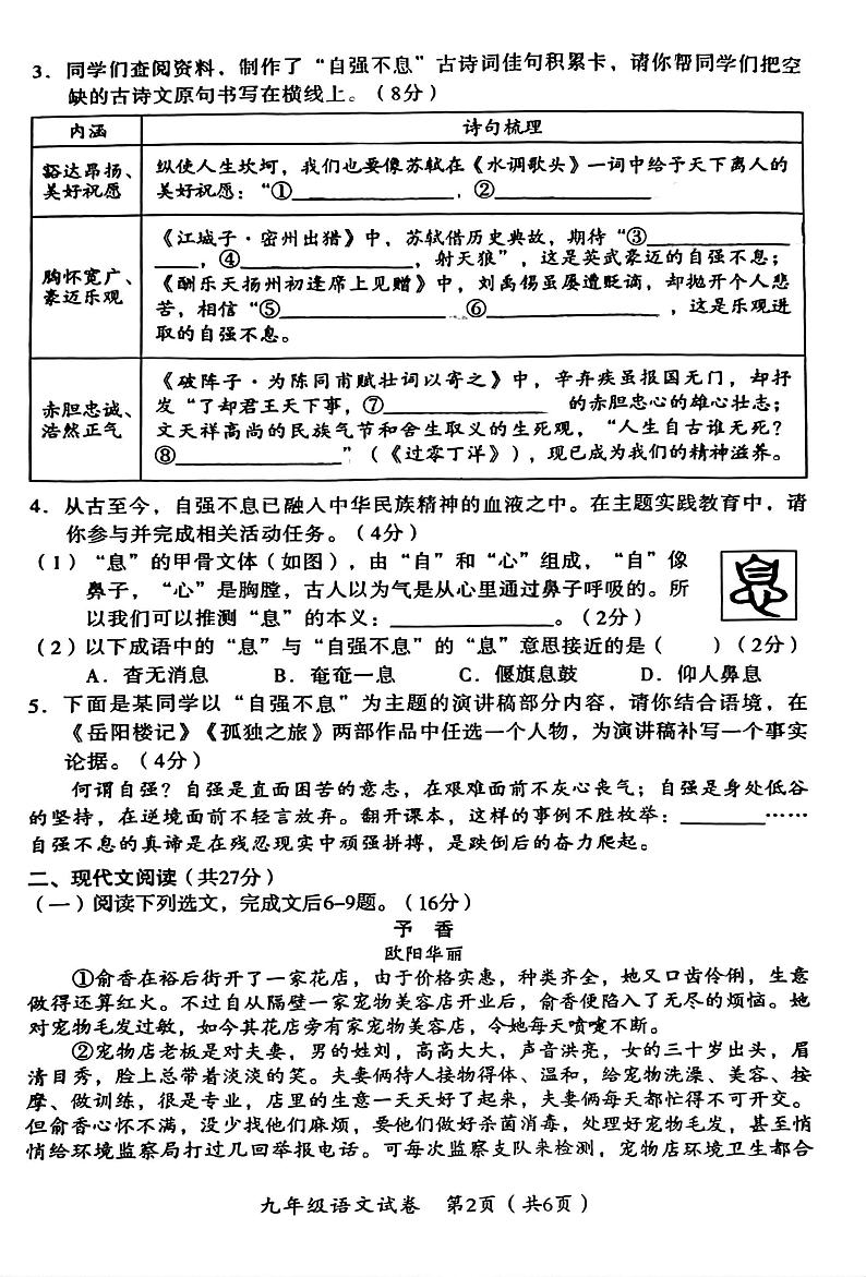 河南省安阳市殷都区校联考2024-2025学年九年级上学期1月期末语文试题第2页