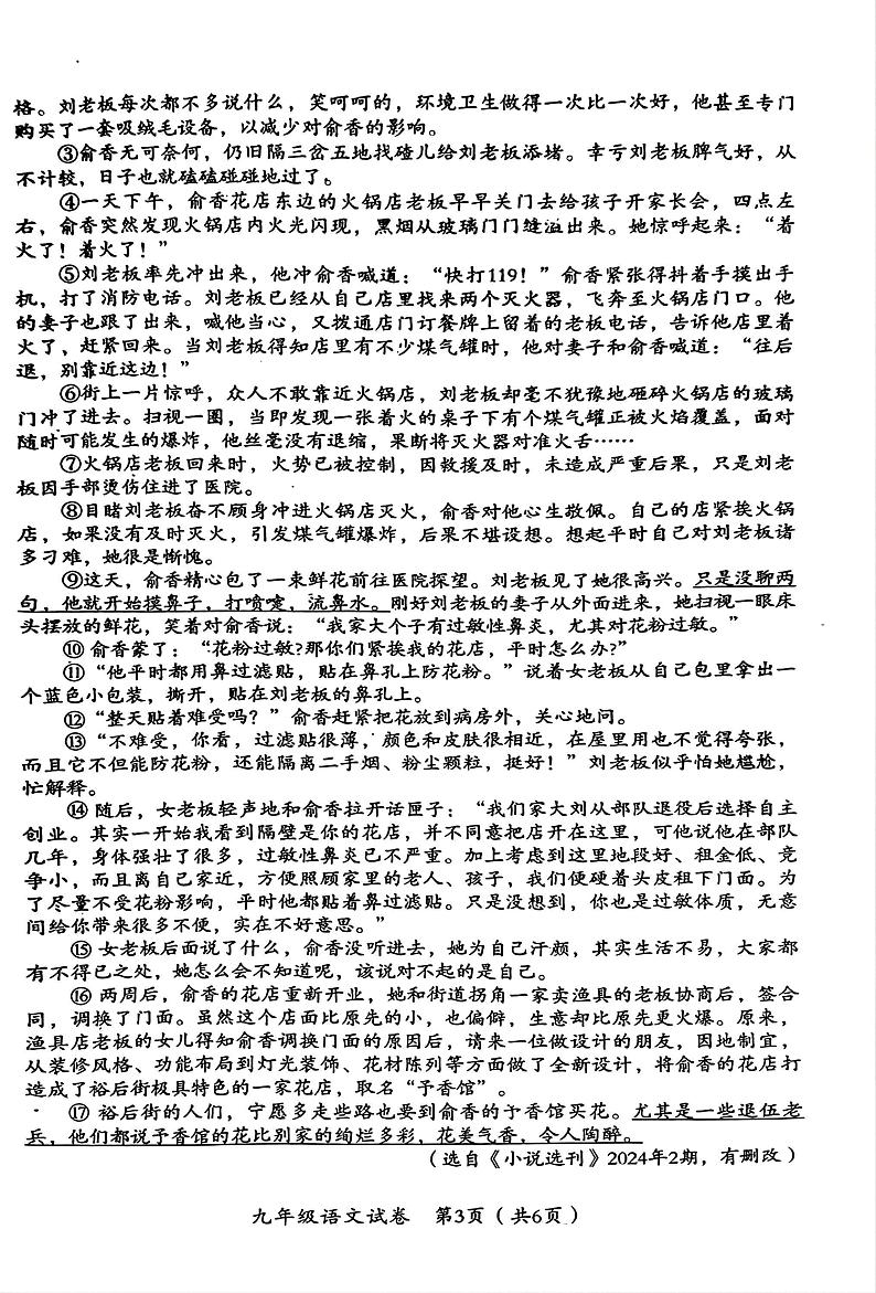 河南省安阳市殷都区校联考2024-2025学年九年级上学期1月期末语文试题第3页