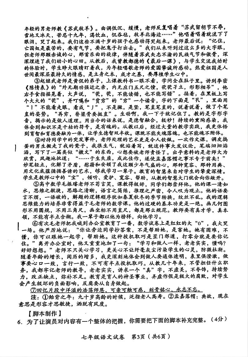 河南省安阳市殷都区校联考2024-2025学年七年级上学期1月期末语文试题第3页