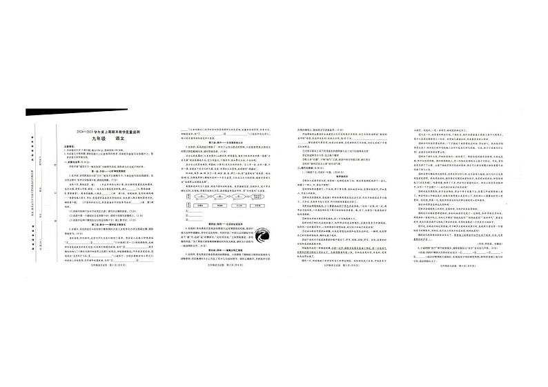 河南省固始县2024-2025学年九年级上学期1月期末语文试题第1页