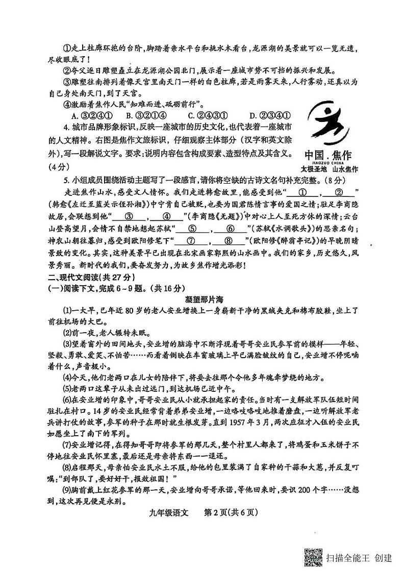 河南省焦作市温县2024-2025学年九年级上学期1月期末考试语文试题第2页