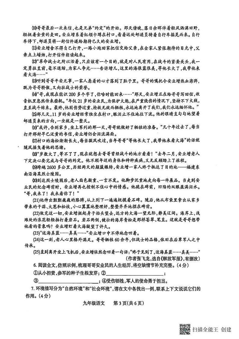 河南省焦作市温县2024-2025学年九年级上学期1月期末考试语文试题第3页