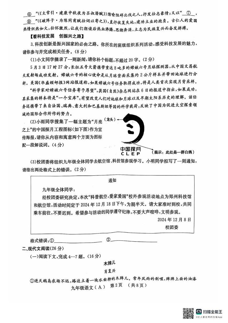 河南省林州市2024-2025学年九年级上学期期末考试语文试题A卷第2页
