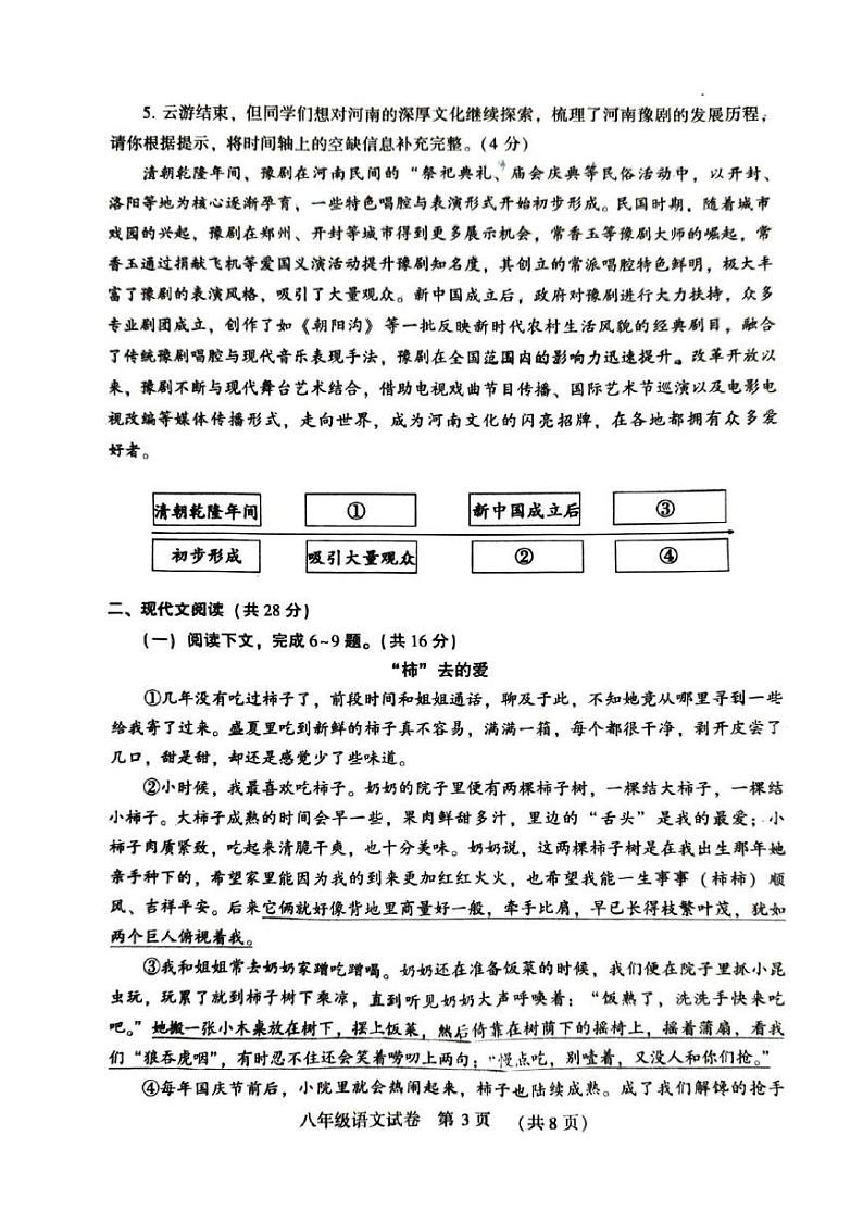 河南省平顶山市叶县2024-2025学年八年级上学期1月期末考试语文试题第3页