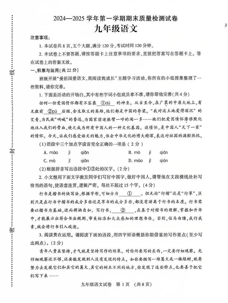 河南省平顶山市叶县2024-2025学年九年级上学期1月期末语文试题第1页