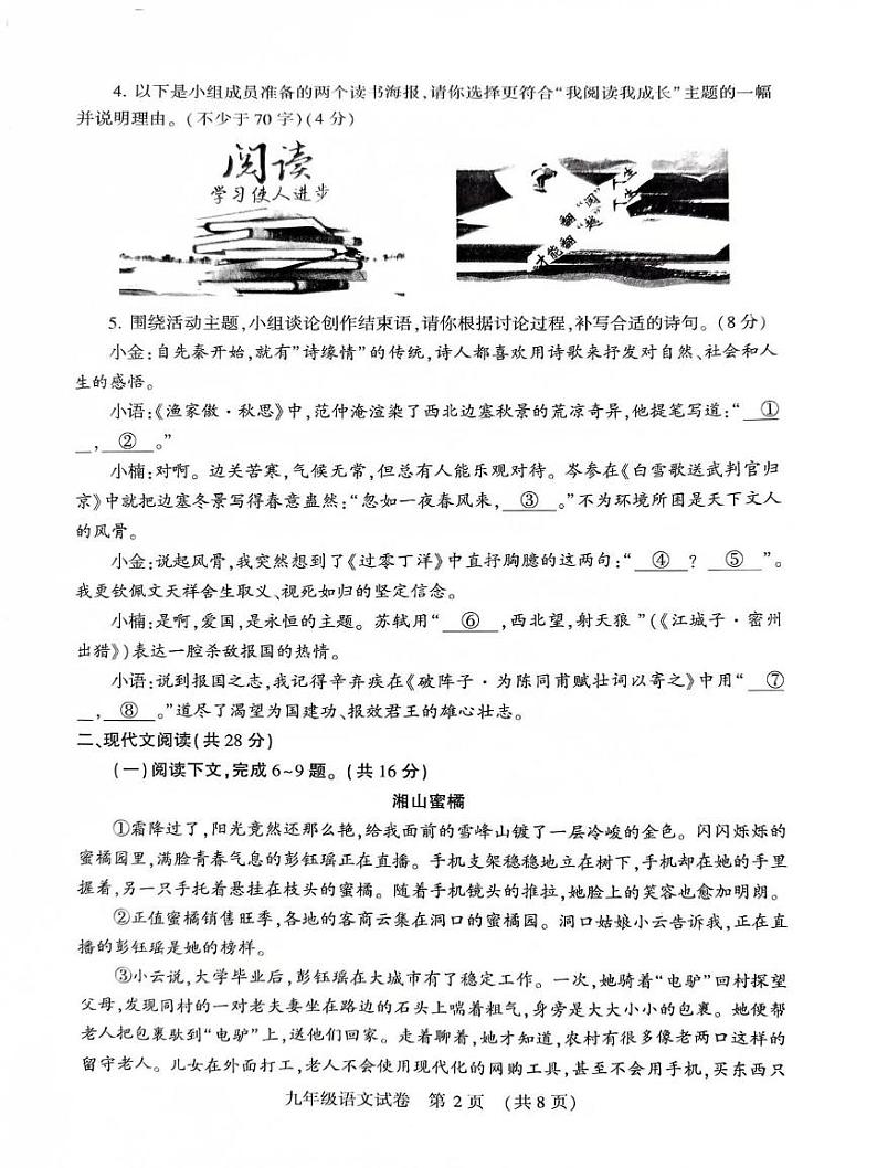 河南省平顶山市叶县2024-2025学年九年级上学期1月期末语文试题第2页