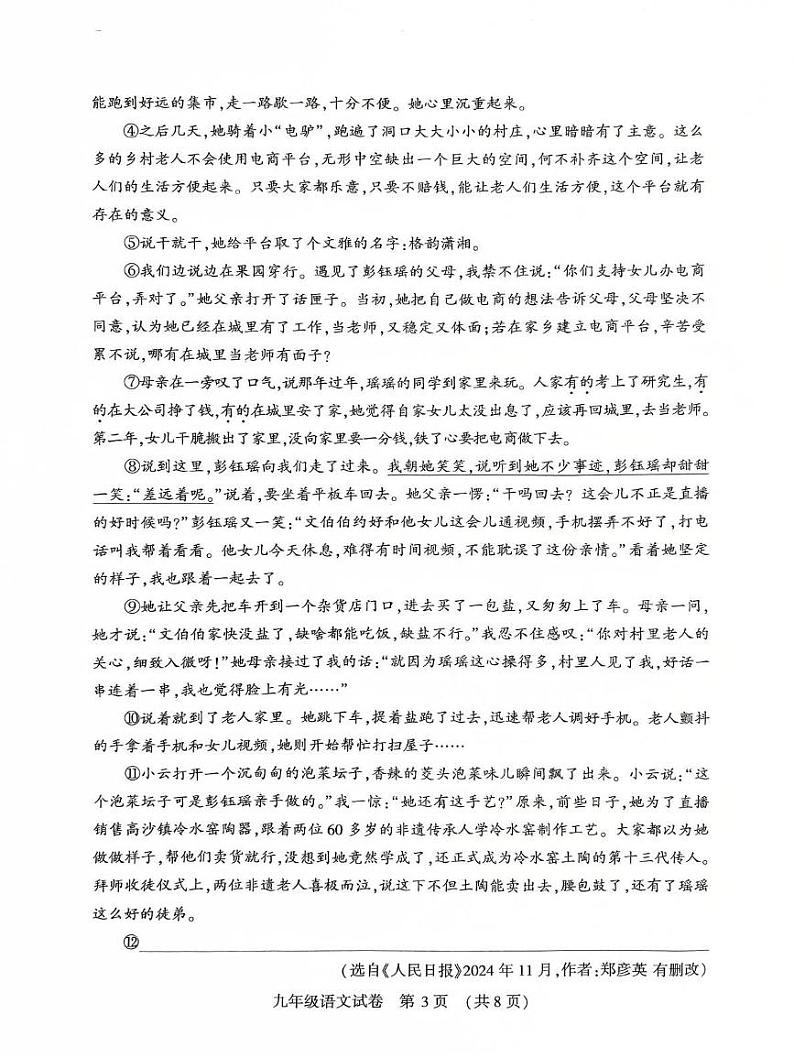 河南省平顶山市叶县2024-2025学年九年级上学期1月期末语文试题第3页