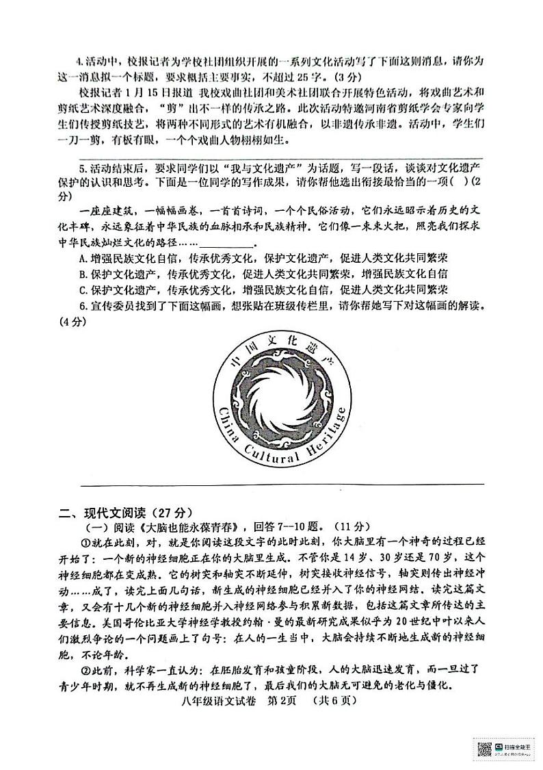 河南省三门峡市灵宝市2024-2025学年八年级上学期1月期末考试语文试题第2页