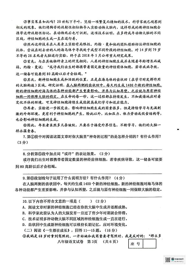 河南省三门峡市灵宝市2024-2025学年八年级上学期1月期末考试语文试题第3页
