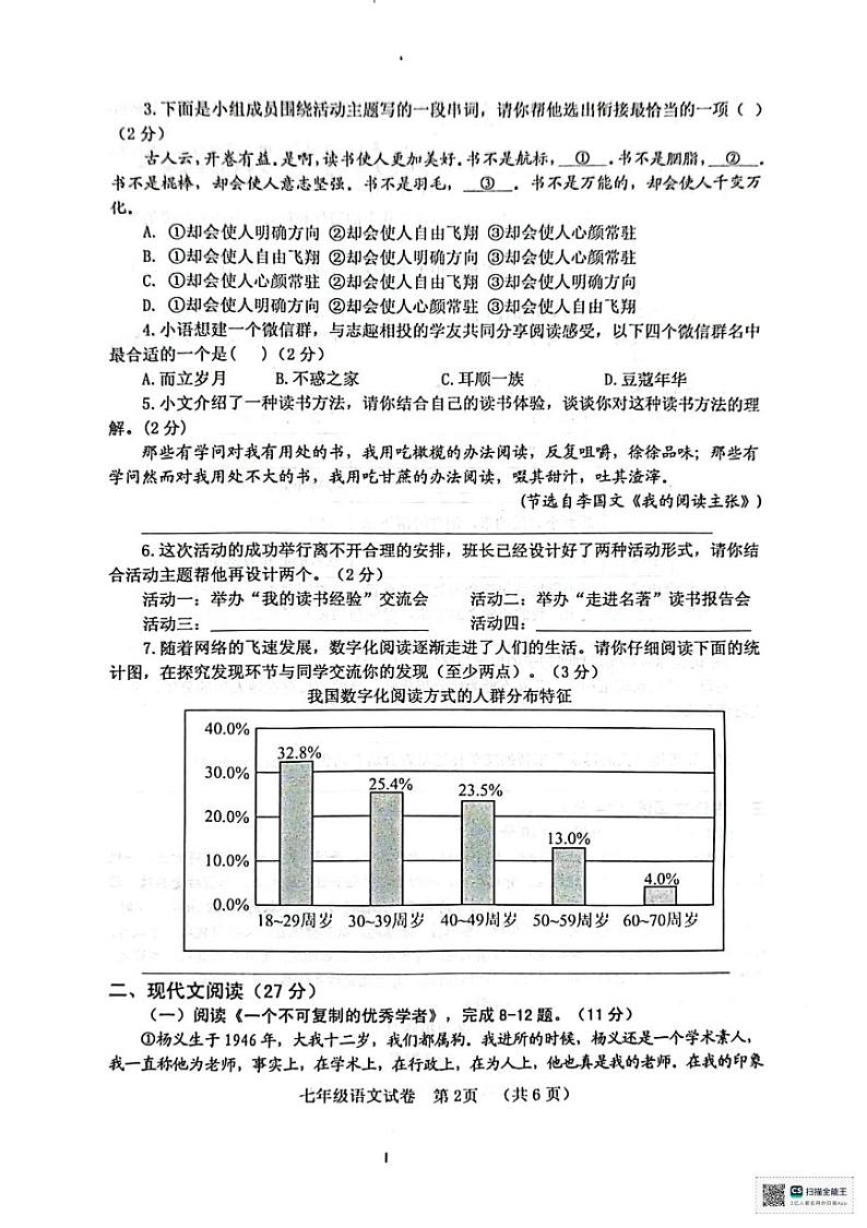 河南省三门峡市灵宝市2024-2025学年七年级上学期1月期末语文试题第2页