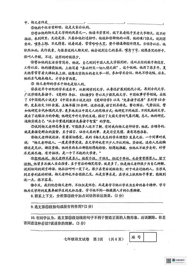 河南省三门峡市灵宝市2024-2025学年七年级上学期1月期末语文试题第3页