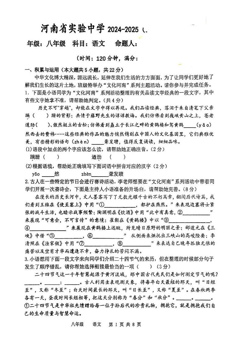 河南省实验中学2024-2025学年八年级上学期期末考试语文试题第1页