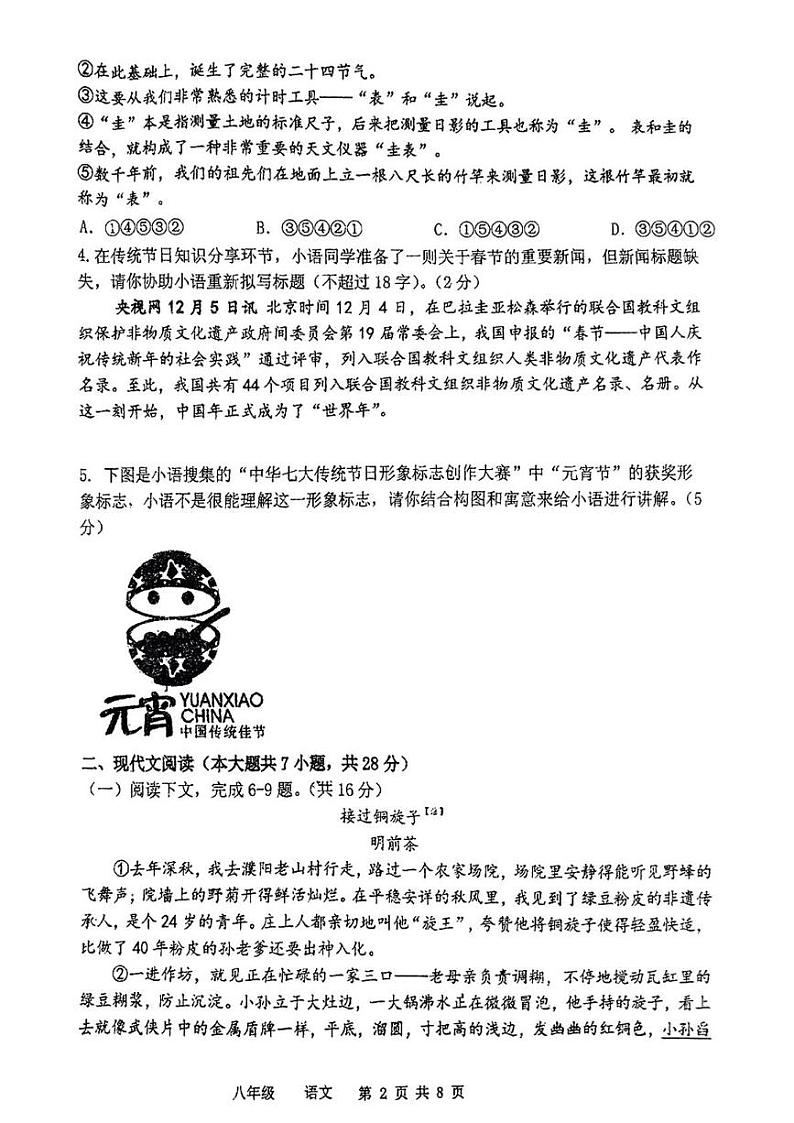 河南省实验中学2024-2025学年八年级上学期期末考试语文试题第2页