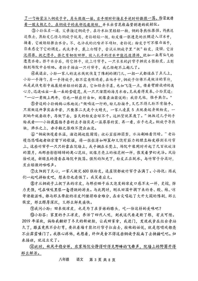 河南省实验中学2024-2025学年八年级上学期期末考试语文试题第3页