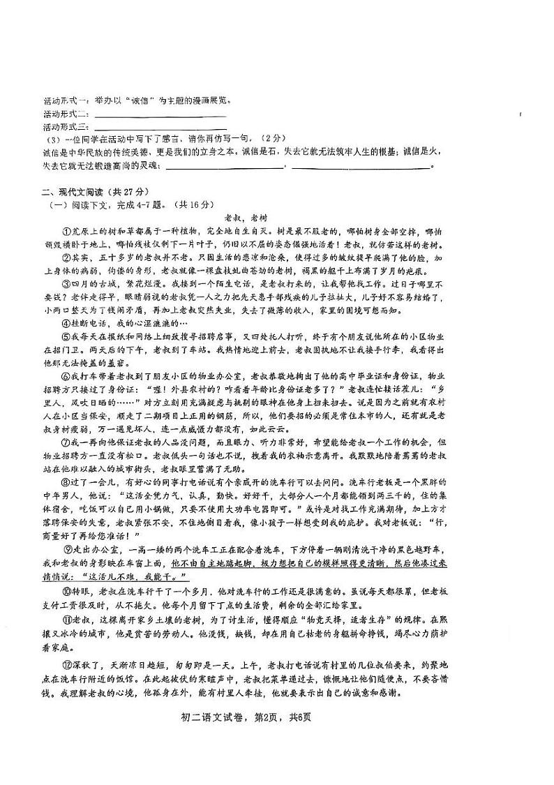 河南省新乡市第一中学2024-2025学年八年级上学期期末考试语文试题第2页