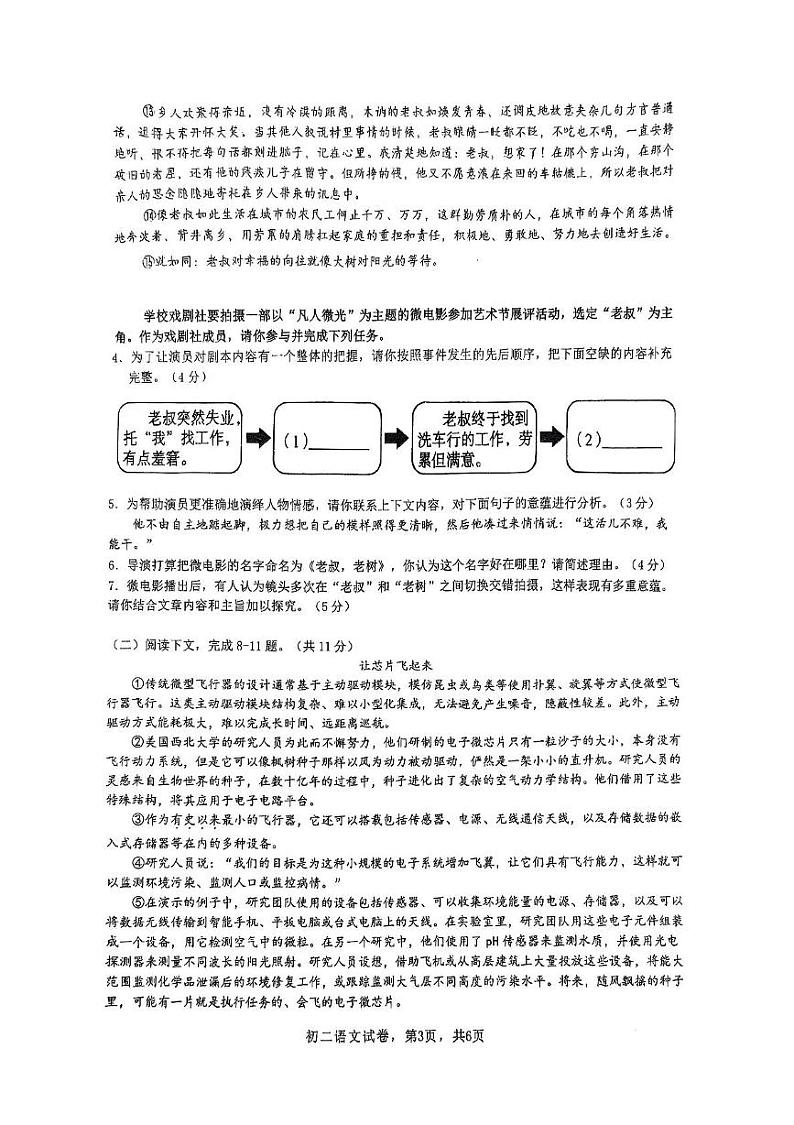 河南省新乡市第一中学2024-2025学年八年级上学期期末考试语文试题第3页