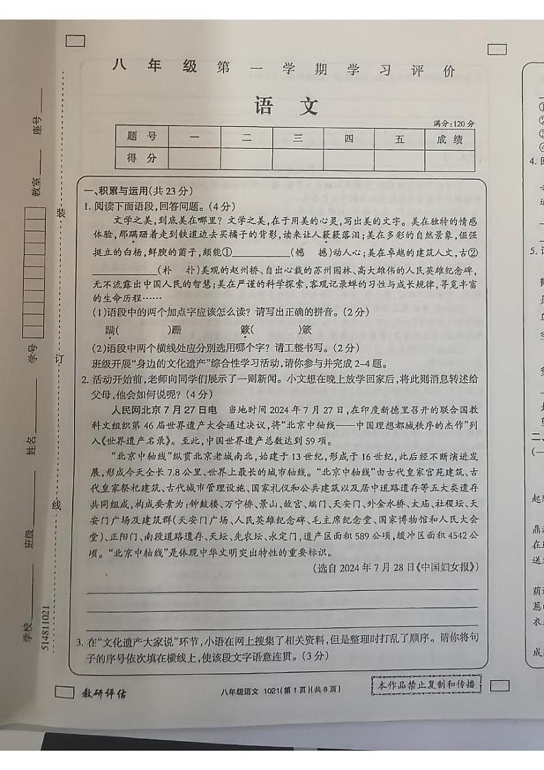 河南省新乡市原阳县路寨乡贾村实验学校2024-2025学年八年级上学期1月期末语文试题第1页