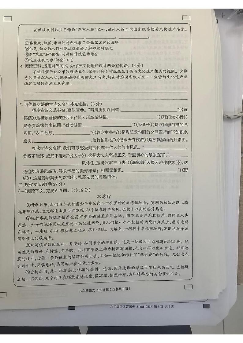 河南省新乡市原阳县路寨乡贾村实验学校2024-2025学年八年级上学期1月期末语文试题第2页