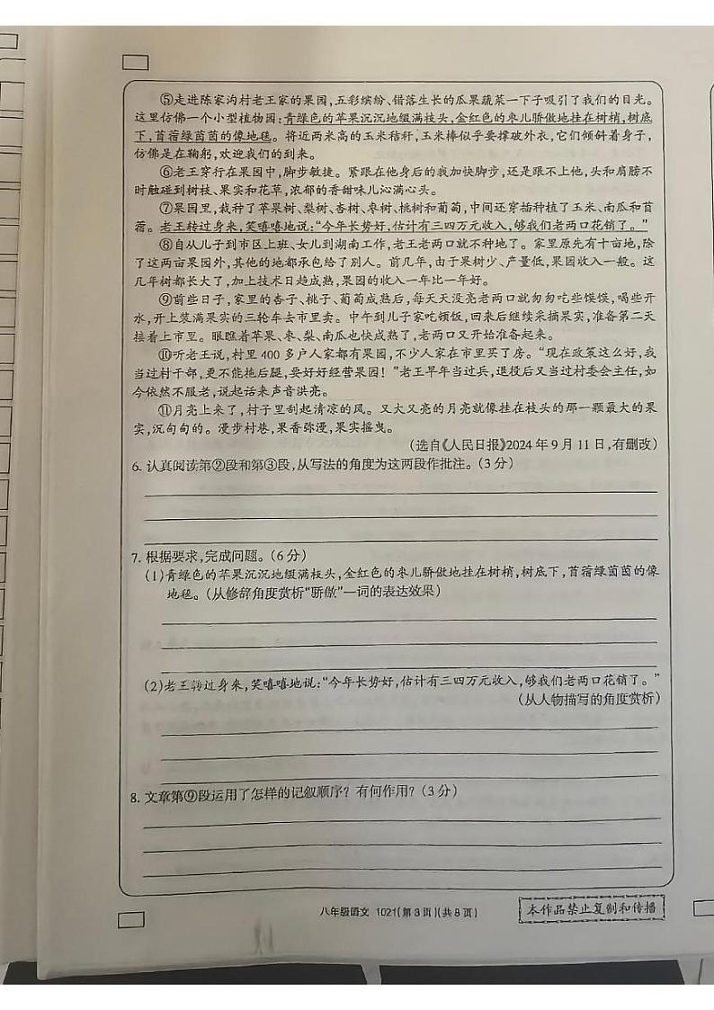 河南省新乡市原阳县路寨乡贾村实验学校2024-2025学年八年级上学期1月期末语文试题第3页